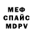МЕФ мука Nick Karvounis