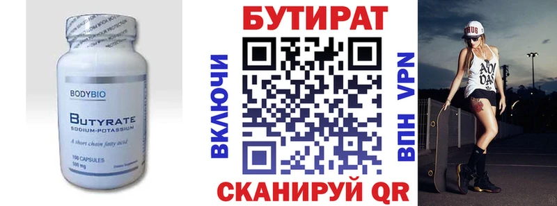 БУТИРАТ BDO  Купить закладки  Сергач 